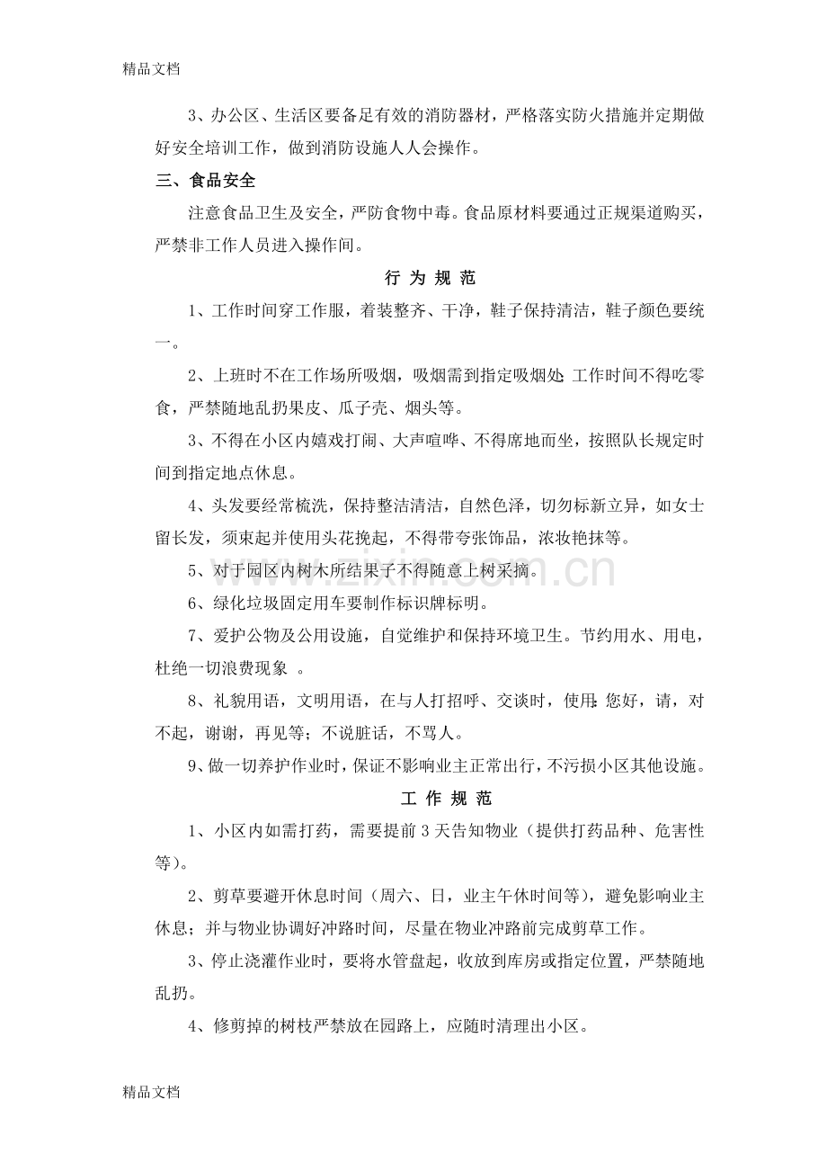 绿化养护工人安全培训.doc_第2页