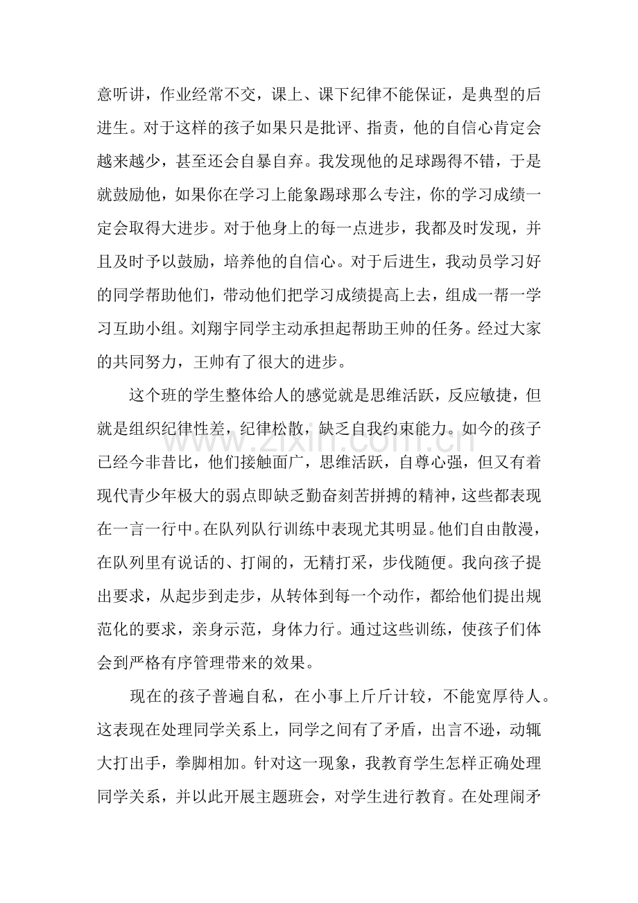 度班主任工作总结.docx_第2页