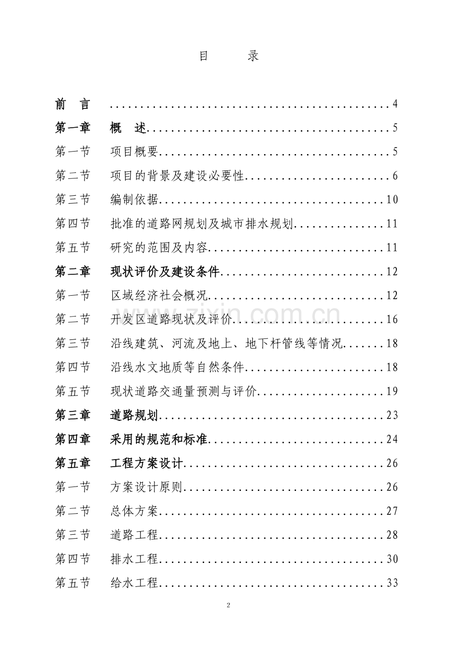 路网建设主干道建设改造工程投资可行性研究报告.doc_第2页