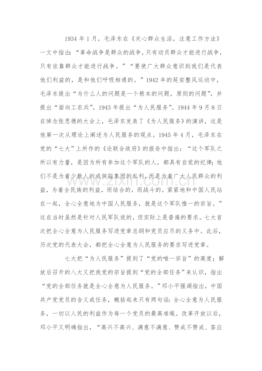 党章学习心得.doc_第2页