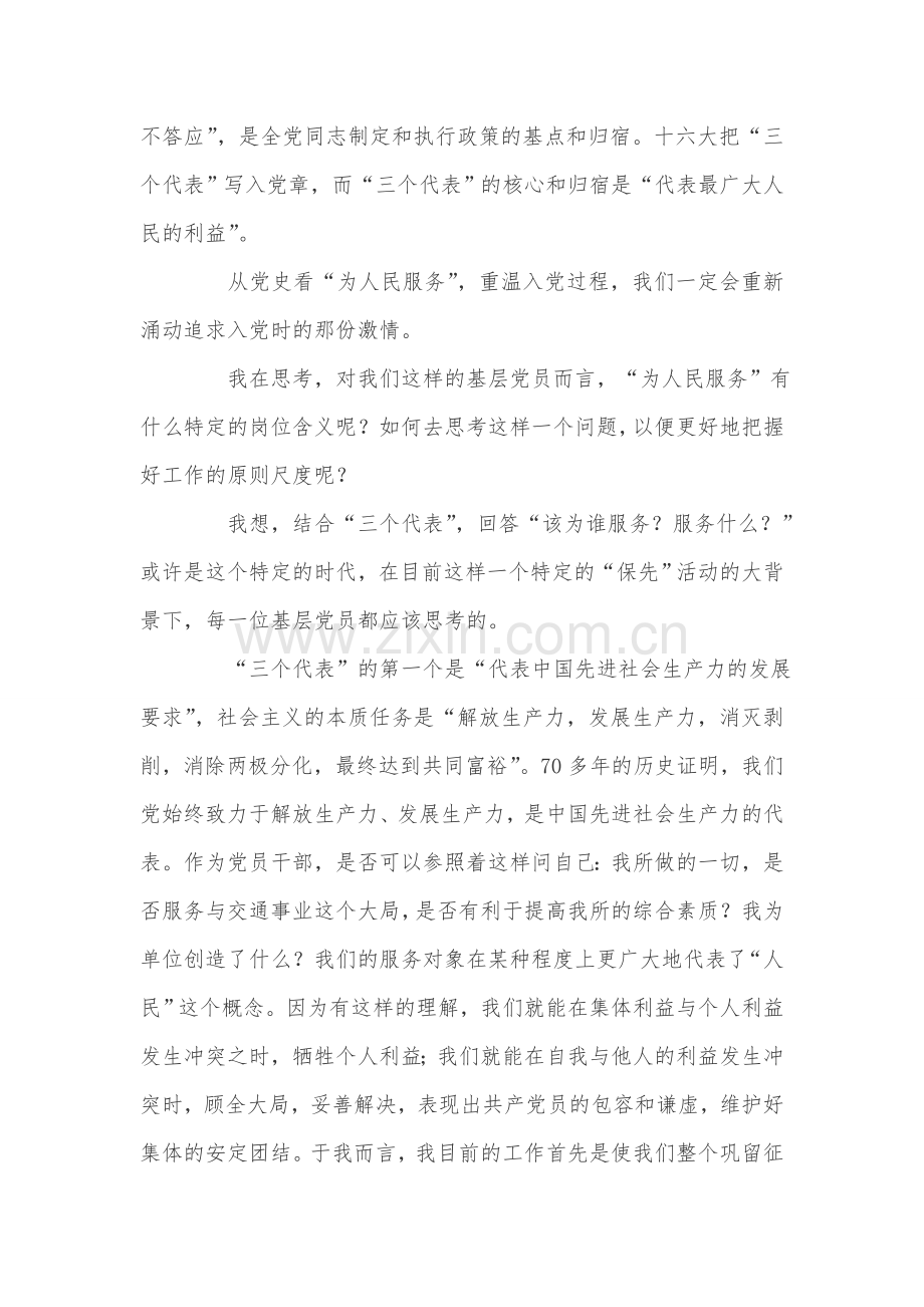 党章学习心得.doc_第3页