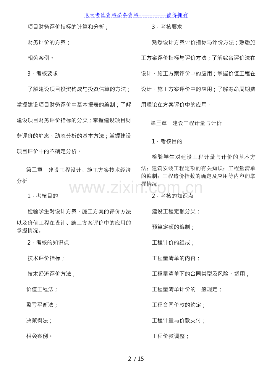 电大《建筑工程估价》期末复习资料重点知识考试答案解析.doc_第2页