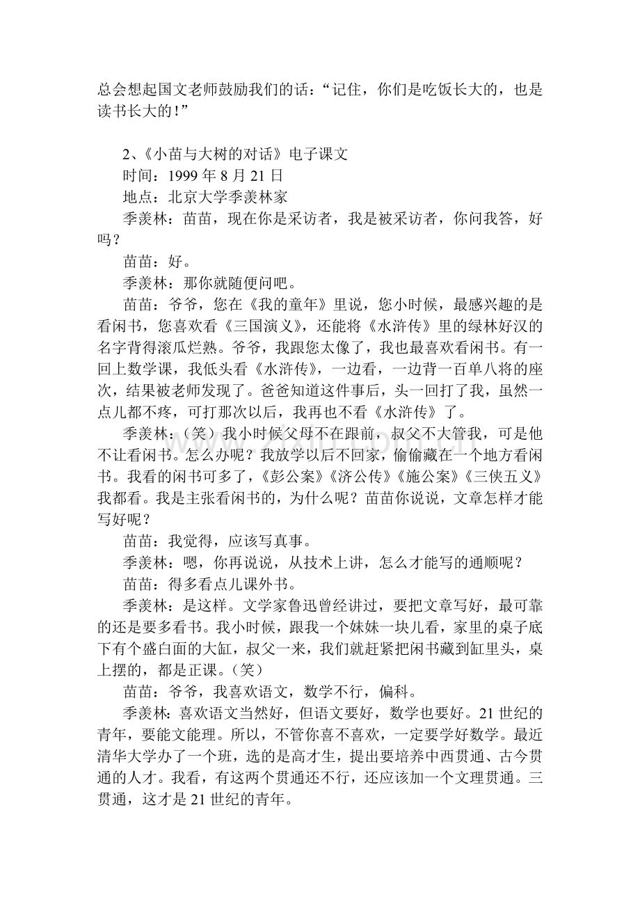 五年级上册语文课文文本.doc_第2页