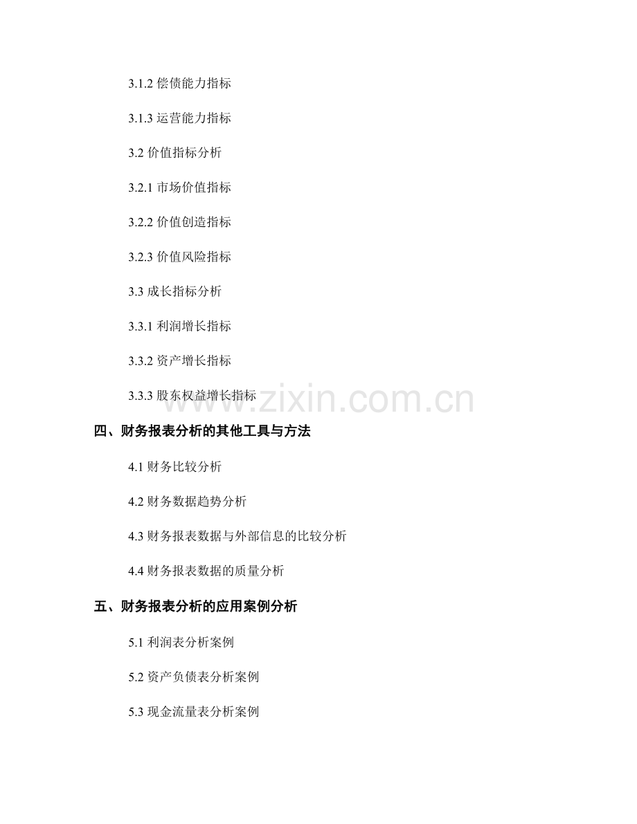 财务报告分析的常见方法与技巧.docx_第2页