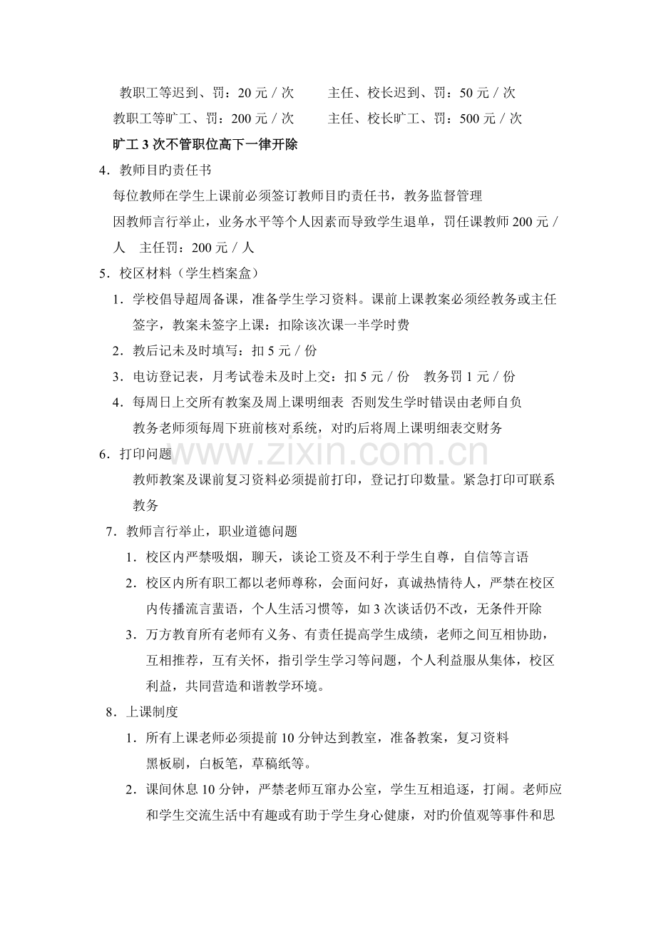 教师工作流程及制度.doc_第2页