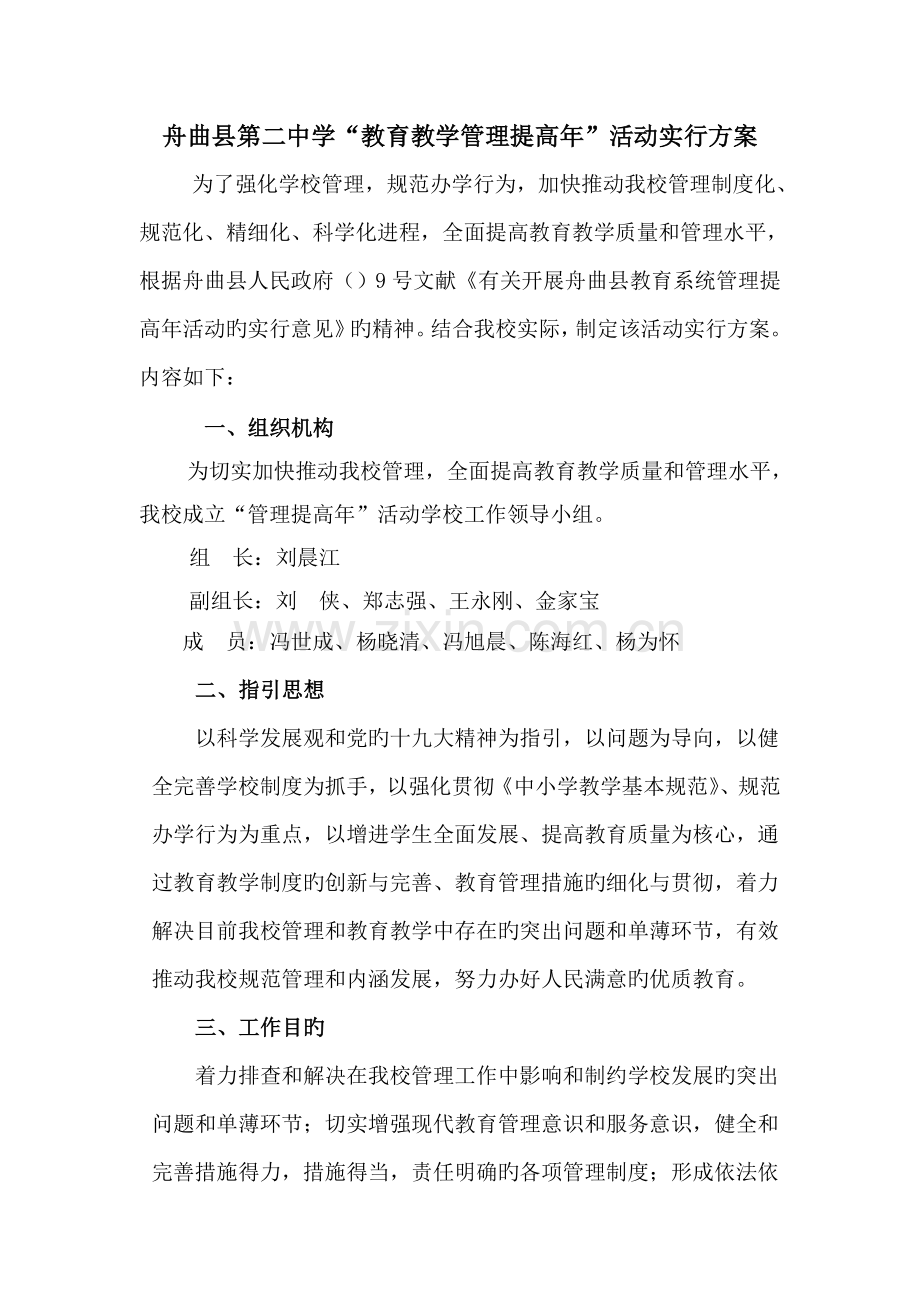 教育提升年实施方案.doc_第1页