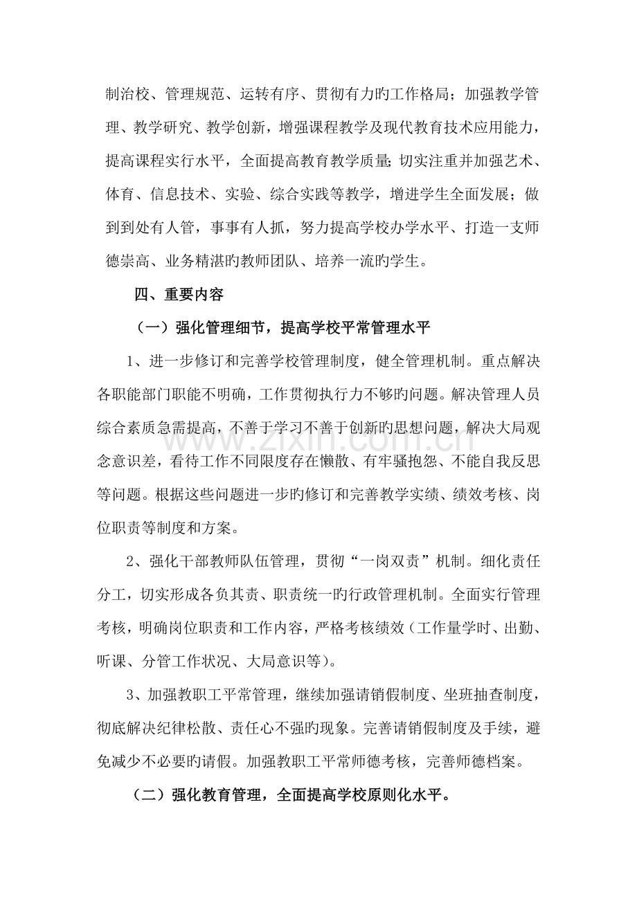 教育提升年实施方案.doc_第2页