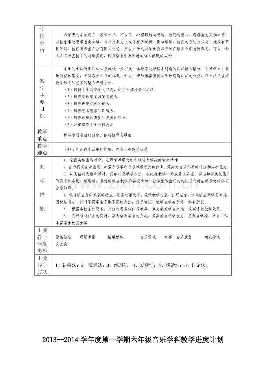 人教版小学六年级上册音乐教案-全册.doc_第3页