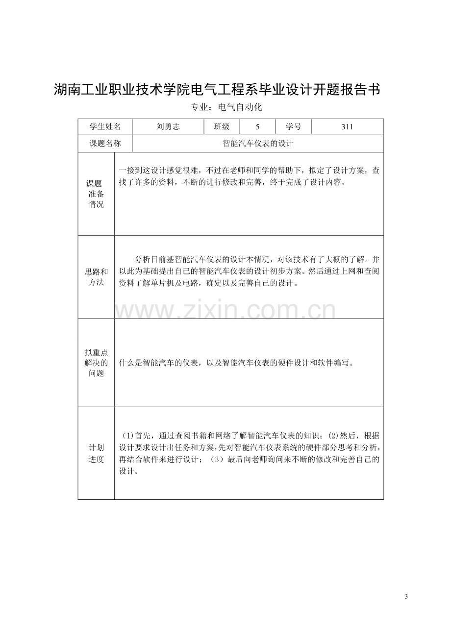 毕业设计(论文)-智能汽车仪表的设计.doc_第3页