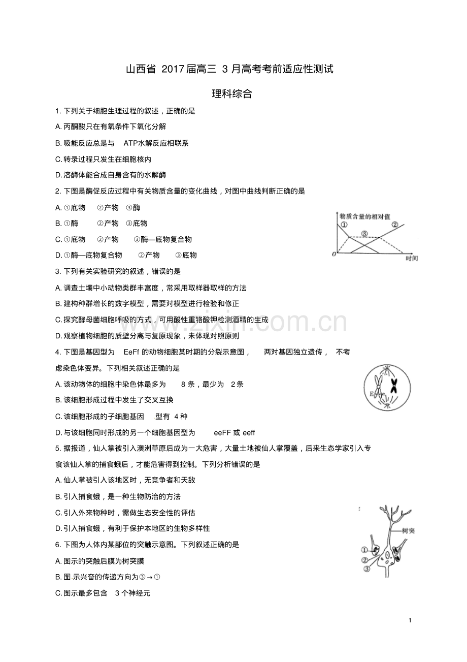 山西省2017届高考理综3月考前适应性测试一模试题.pdf_第1页