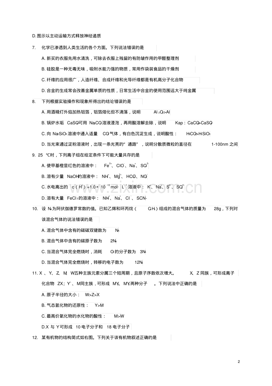 山西省2017届高考理综3月考前适应性测试一模试题.pdf_第2页