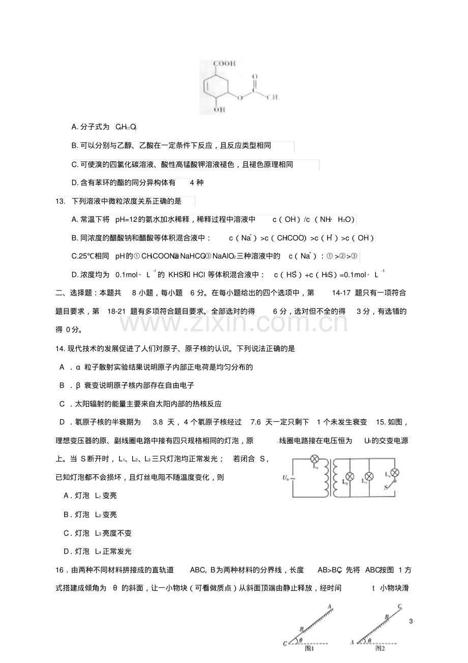 山西省2017届高考理综3月考前适应性测试一模试题.pdf_第3页