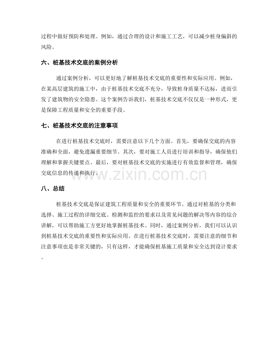 桩基技术交底的关键要点与案例分析.docx_第2页