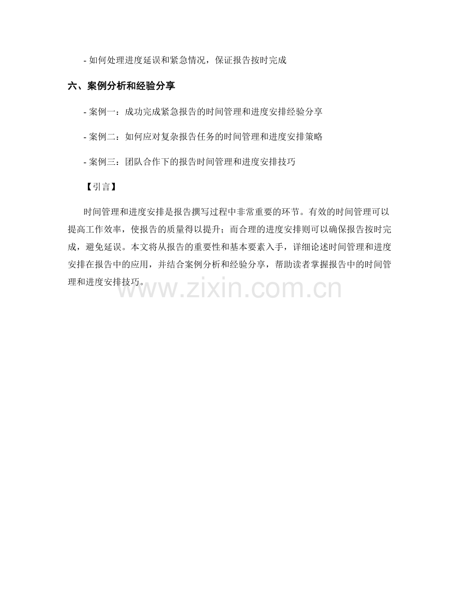 报告中的时间管理与进度安排.docx_第2页