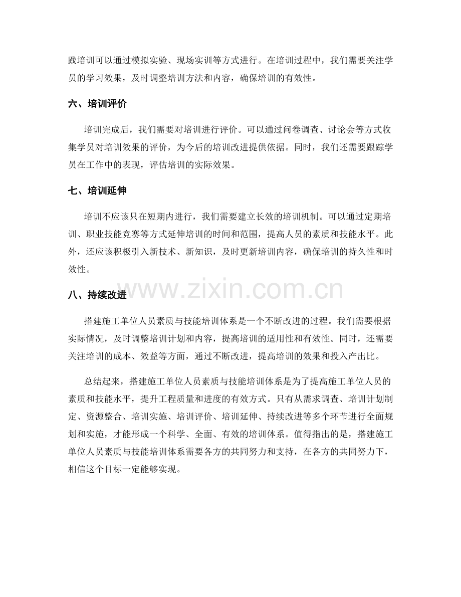 施工单位人员素质与技能培训体系搭建.docx_第2页