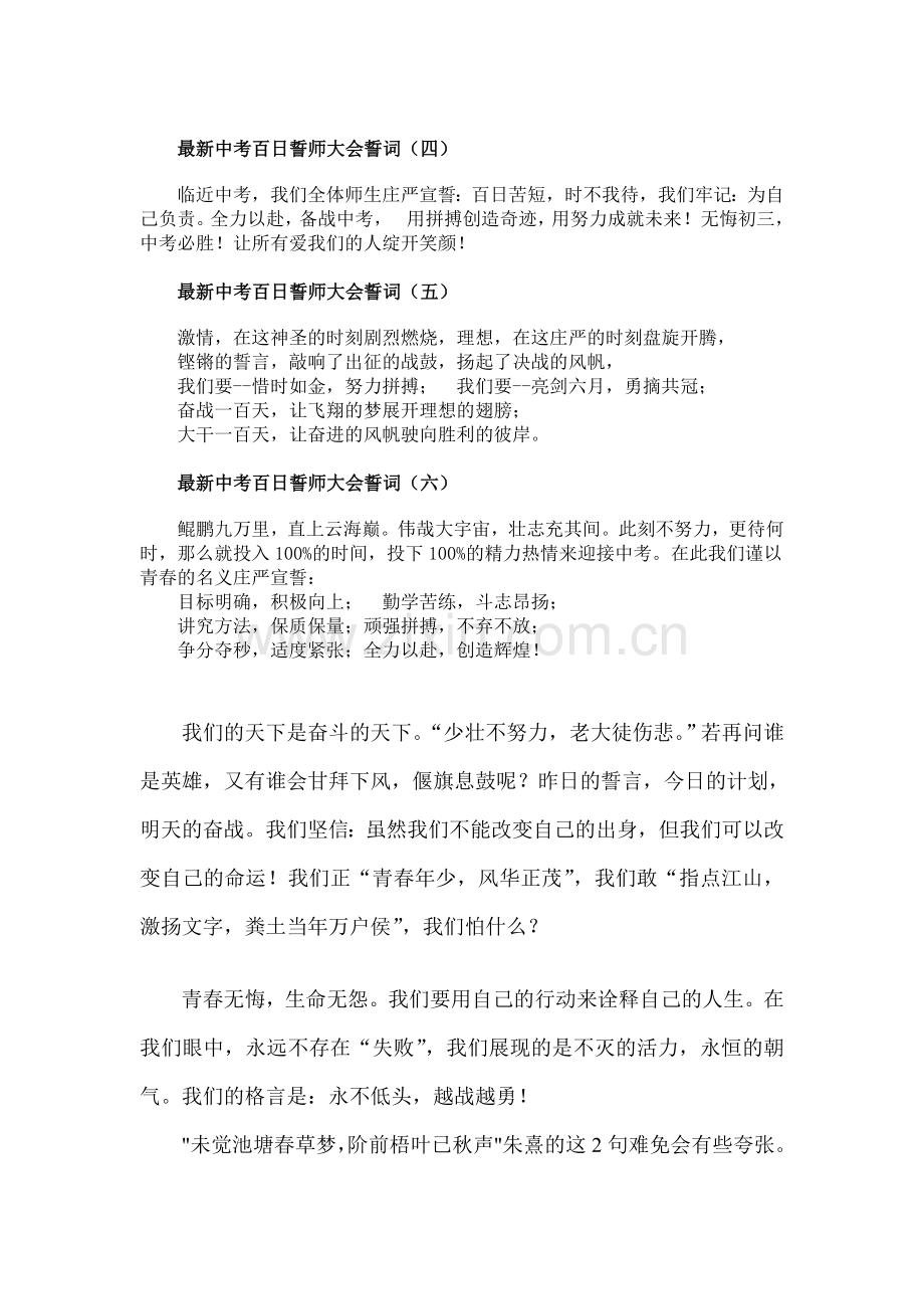 中考百日誓师大会誓词.doc_第2页