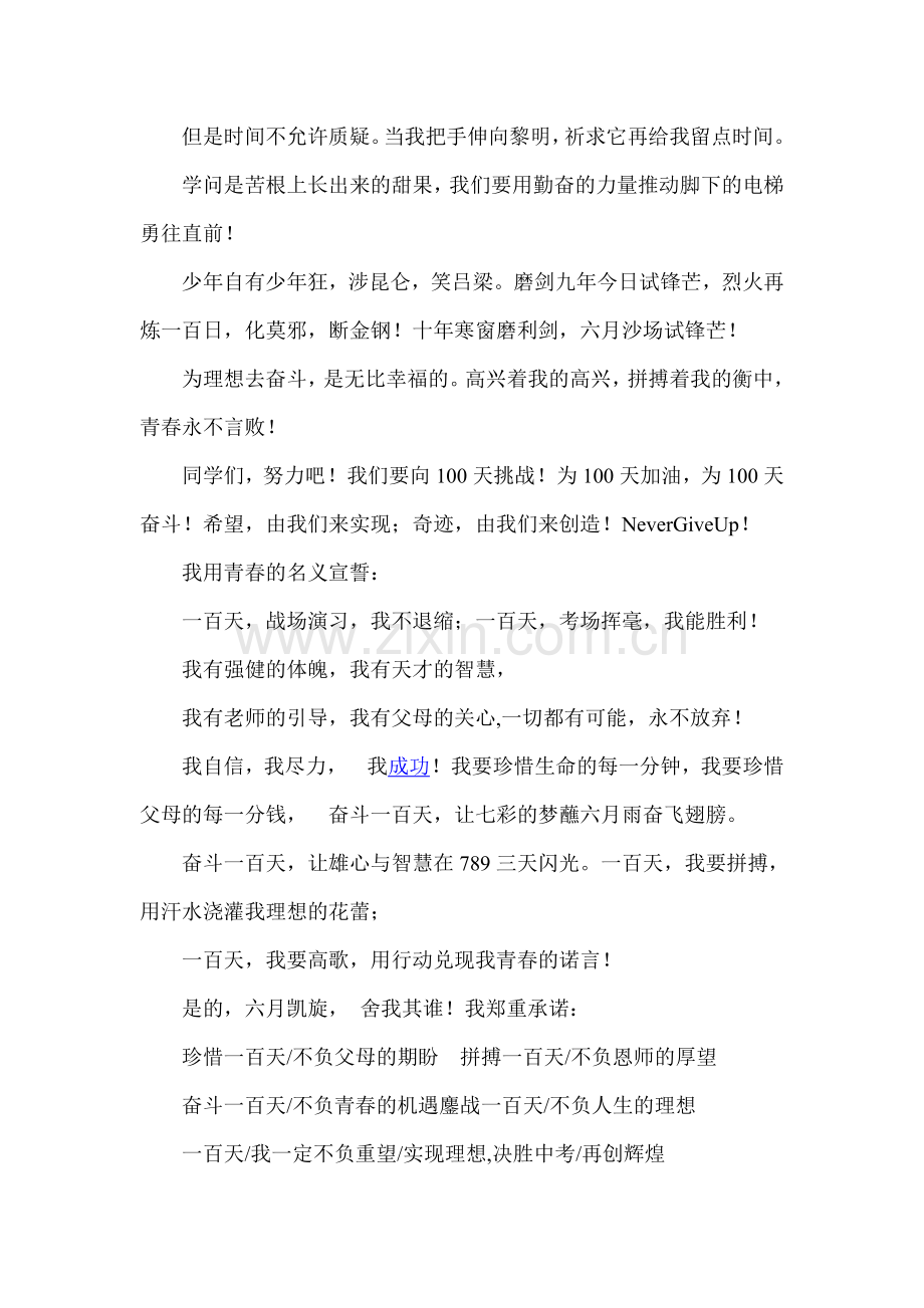 中考百日誓师大会誓词.doc_第3页