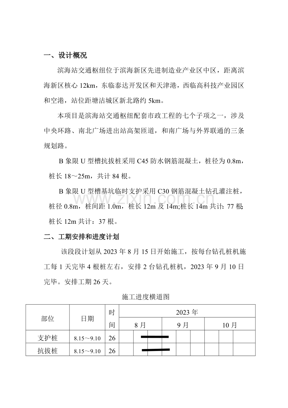 抗拔桩施工方案.doc_第2页