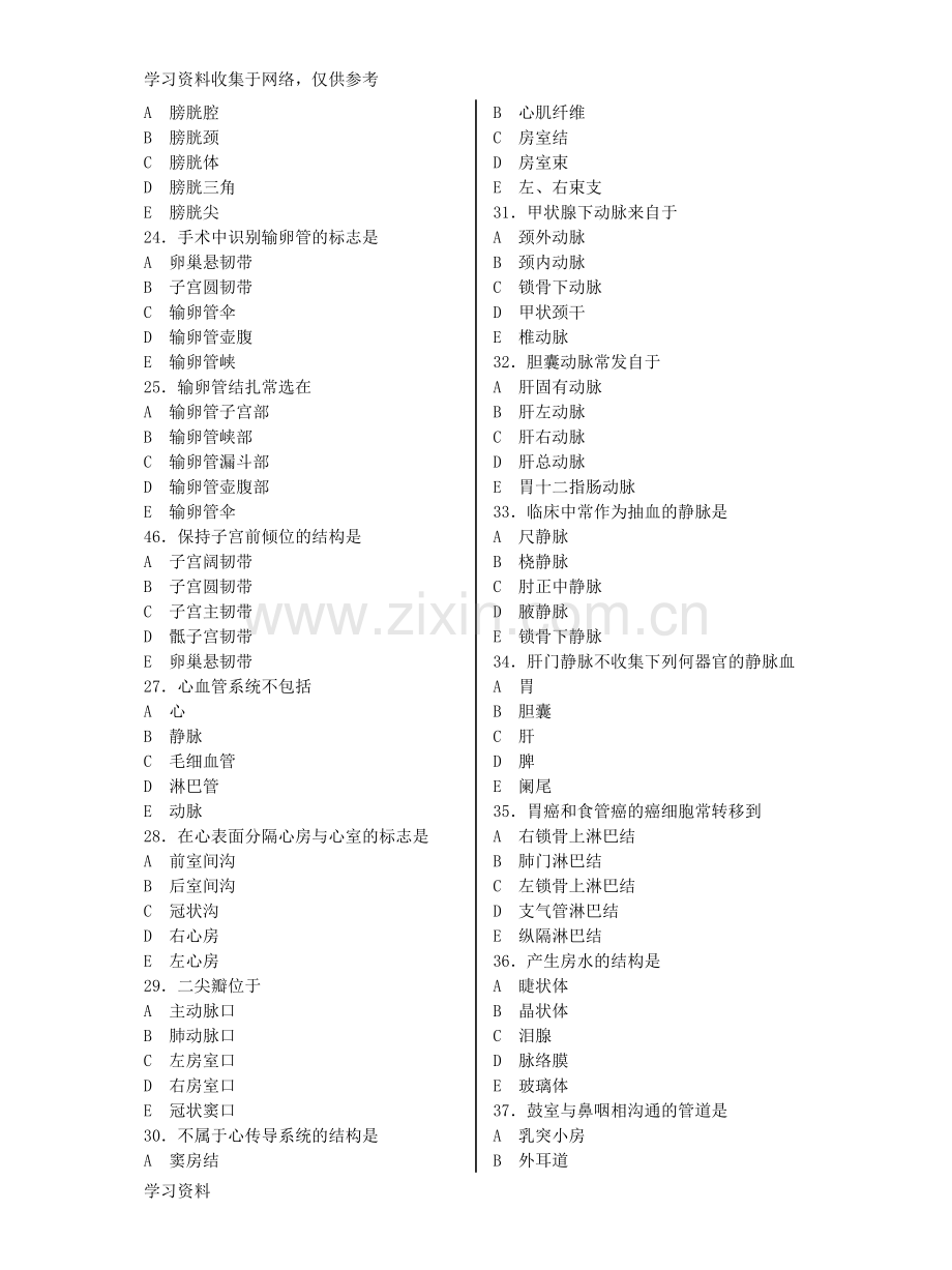 解剖学期末考试题和参考答案.doc_第3页