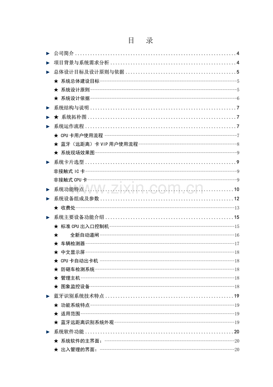 牙蓝远距离停车场管理系统方案大学论文.doc_第2页