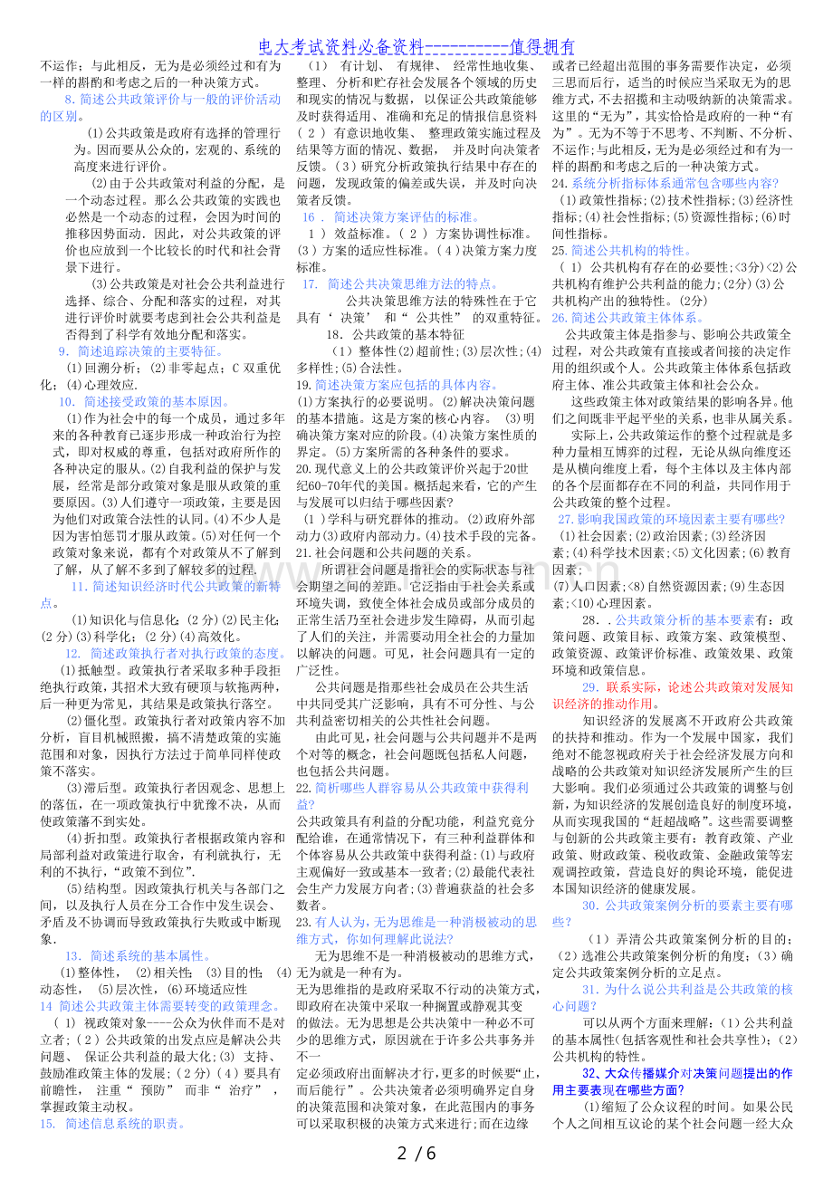 电大本科公共政策概论复习资料期末考试答案解析.doc_第2页