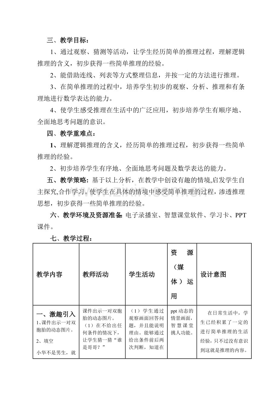 人教版小学数学二年级下册《推理》教学设计.doc_第2页