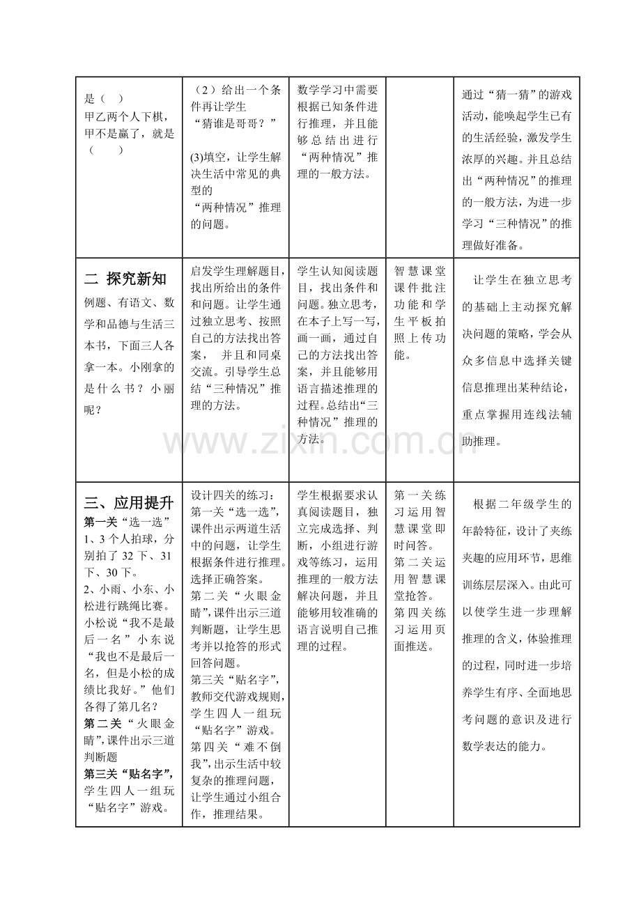 人教版小学数学二年级下册《推理》教学设计.doc_第3页