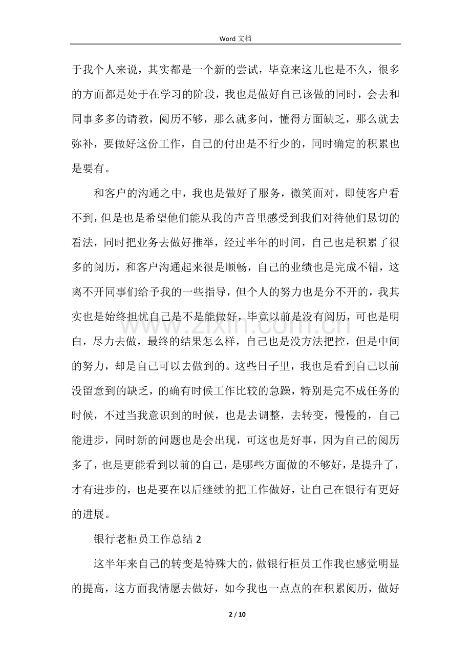 银行老柜员工作总结.docx_第2页