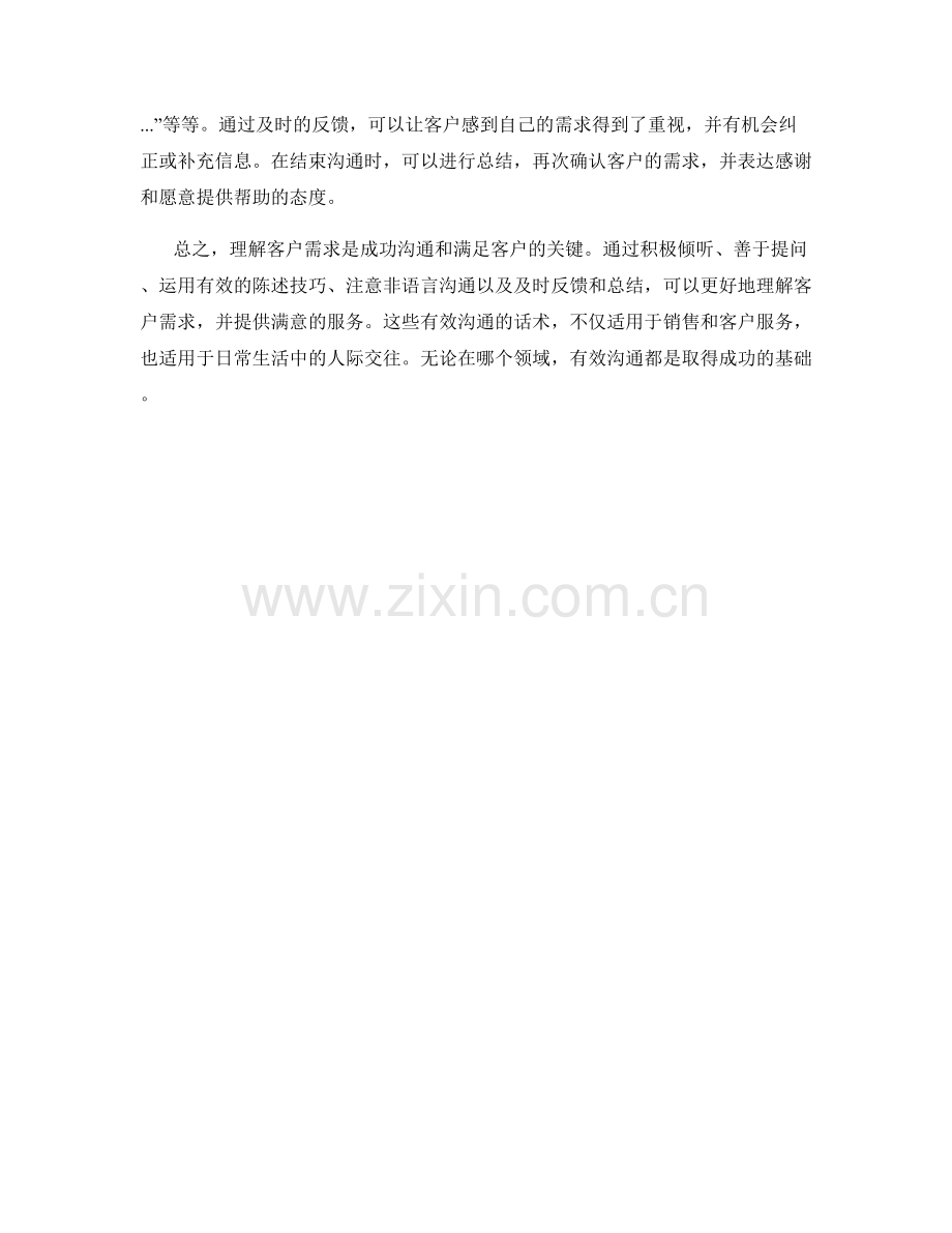 有效沟通话术：理解客户需求的关键.docx_第2页