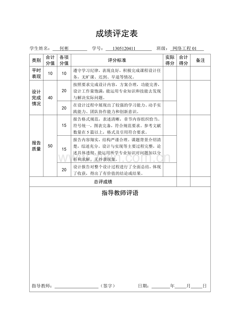 企业员工信息管理设计与开发课程设计.doc_第3页