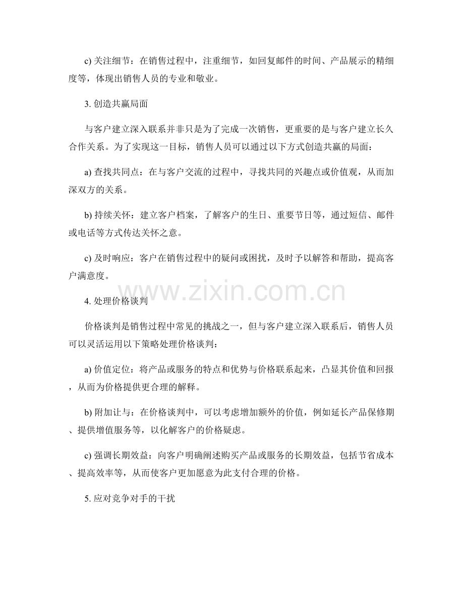 与客户建立深入联系的销售话术.docx_第2页