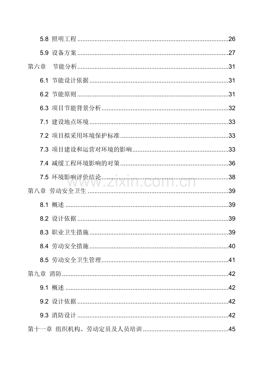 矿渣综合利用项目投资可行性研究报告.doc_第3页