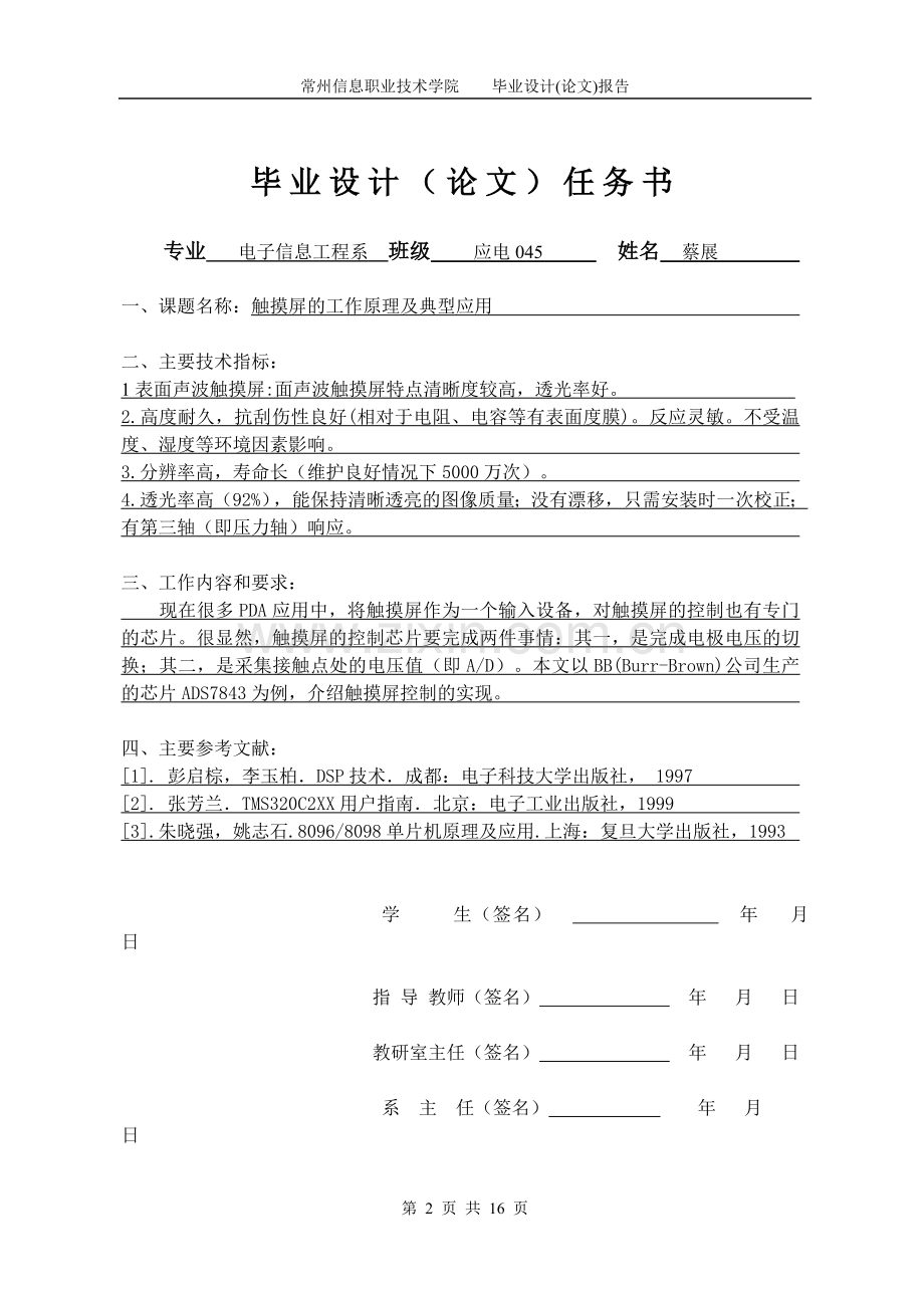 毕业论文-触摸屏的工作原理及典型应用.doc_第2页