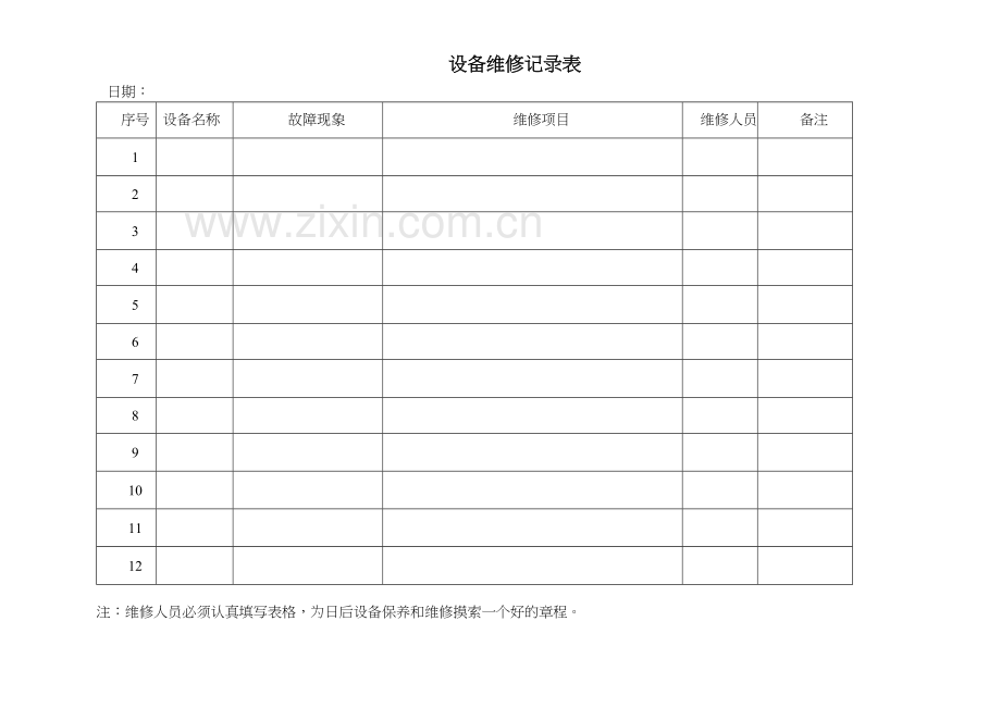 设备维修记录表培训资料.doc_第2页