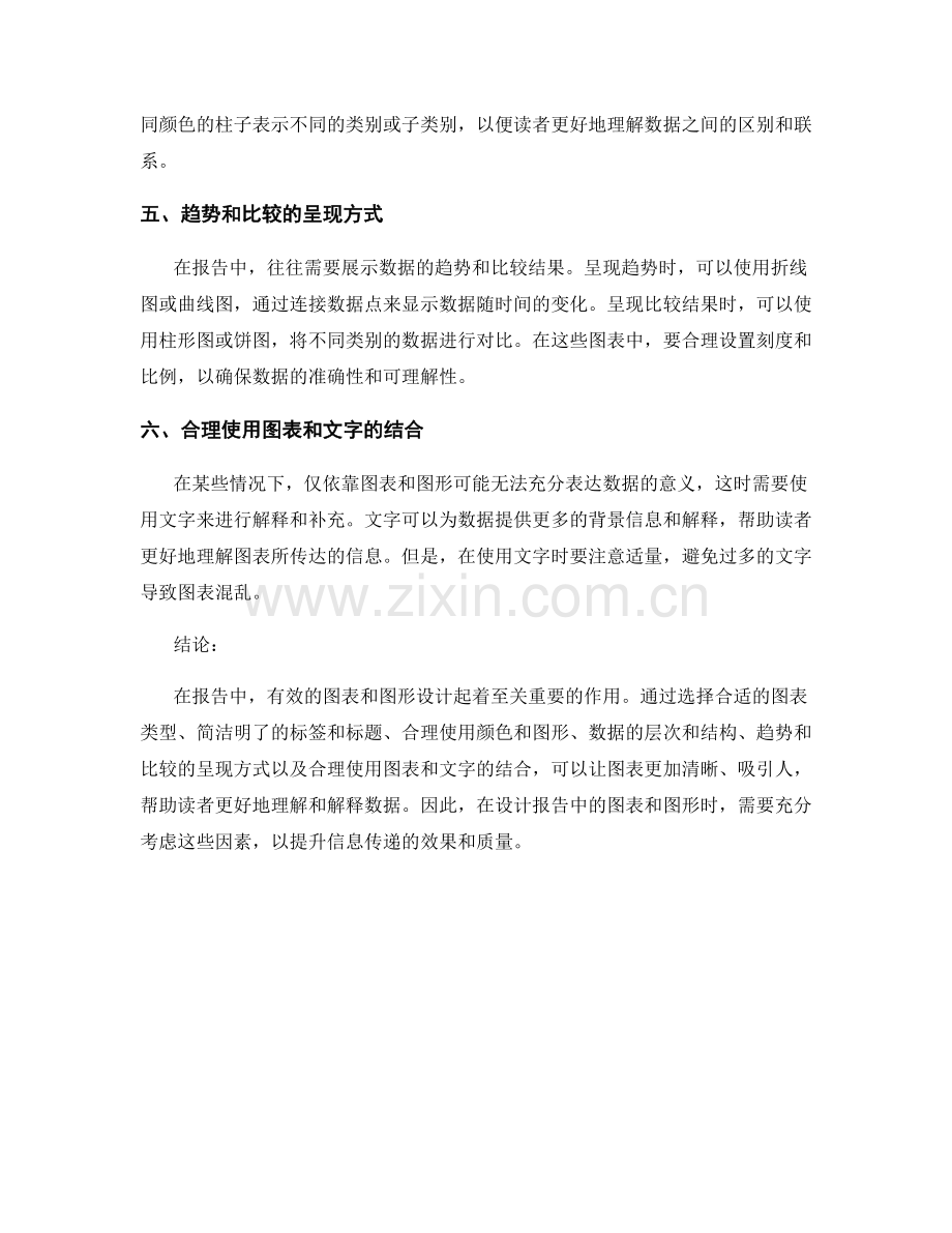 报告中的有效图表和图形设计.docx_第2页