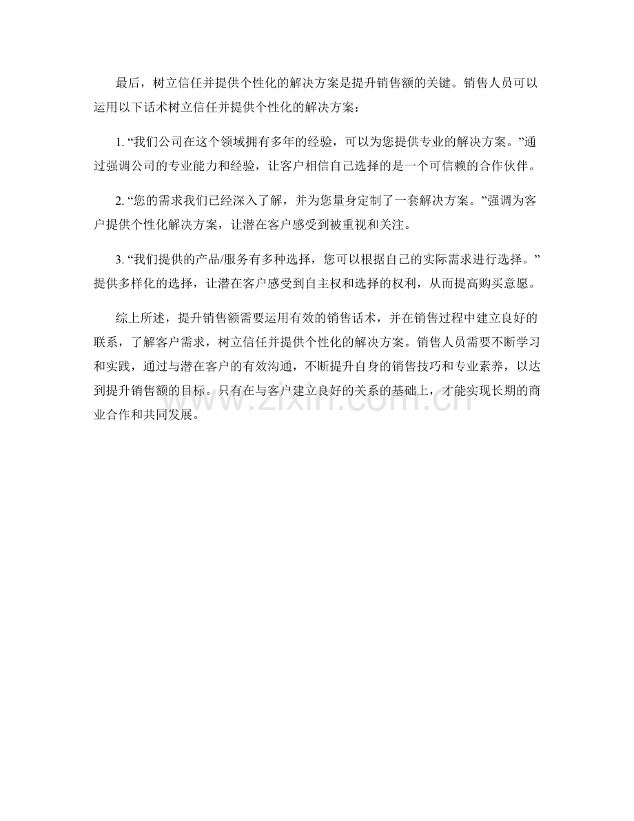 提升销售额话术应用.docx_第2页