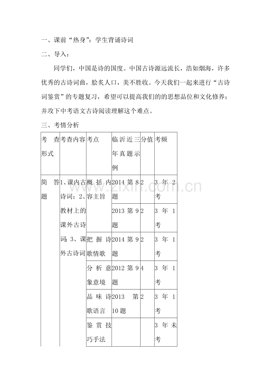 初三专题复习----古诗词赏析教学设计.doc_第2页