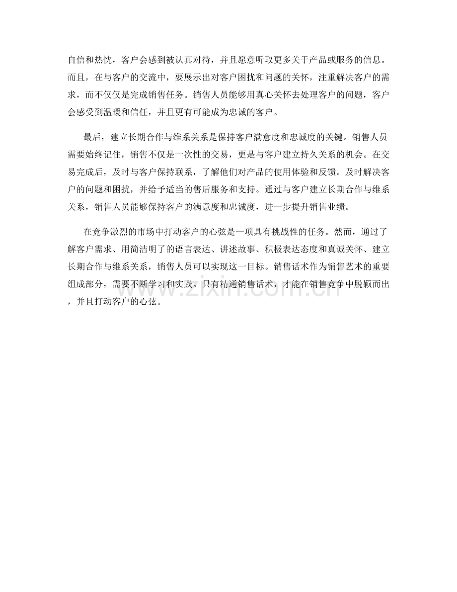 销售话术的艺术：如何打动客户的心弦.docx_第2页