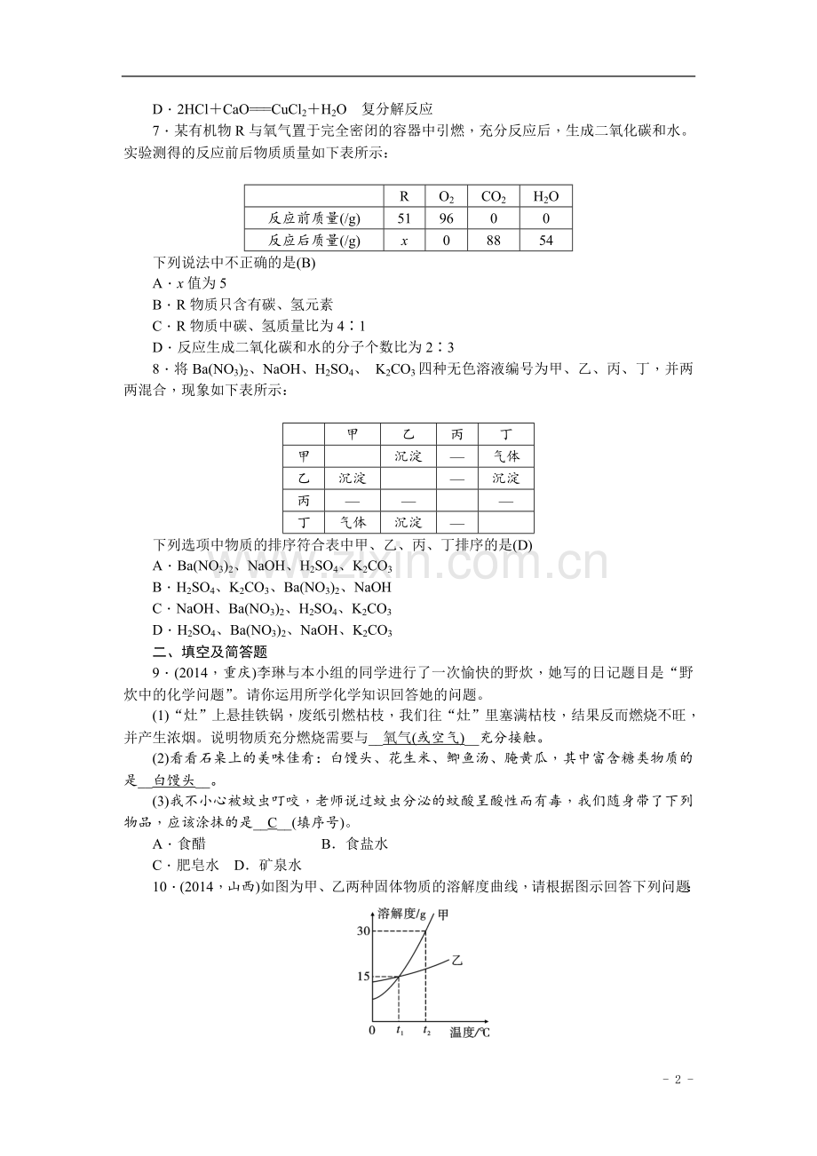 中考化学总复习综合训练7+含答案.doc_第2页