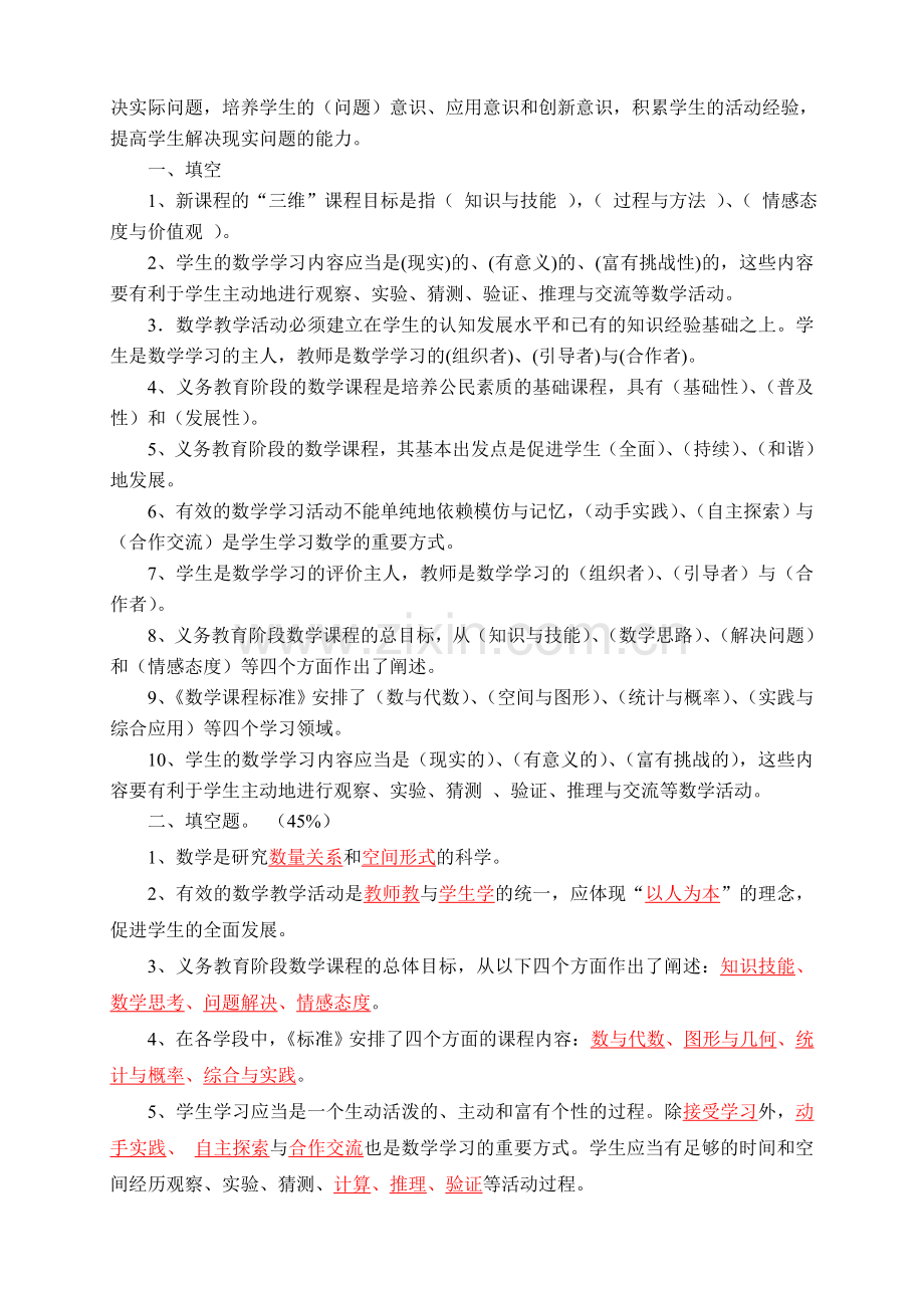 2011版小学数学新课程标准考试试卷(测试卷含答案)23048.doc_第2页