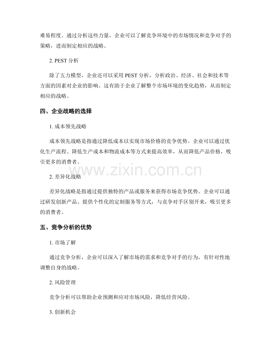 报告中的企业战略和竞争分析.docx_第2页