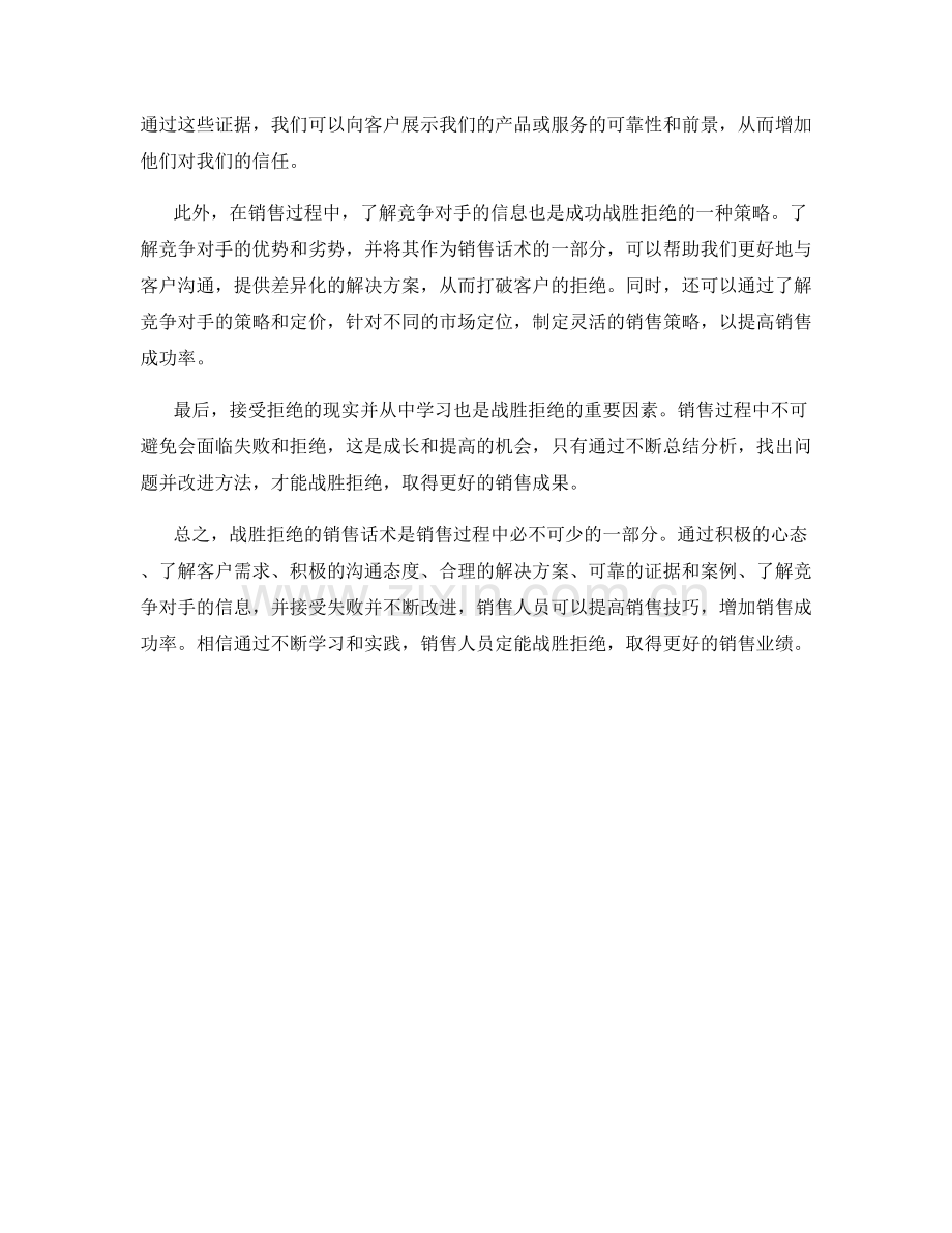 战胜拒绝的销售话术.docx_第2页