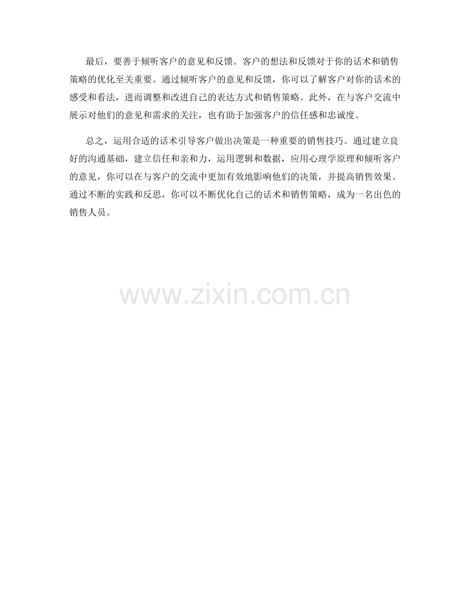 如何运用话术引导客户做出决策.docx_第2页