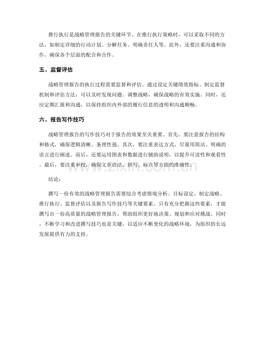 战略管理报告的撰写策略和关键要素.docx_第2页