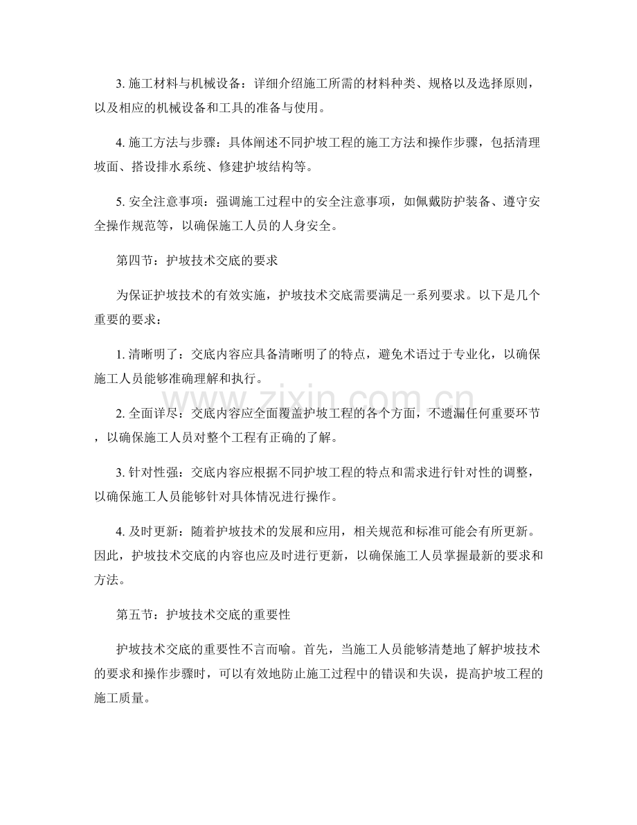 护坡技术交底的内容与要求.docx_第2页