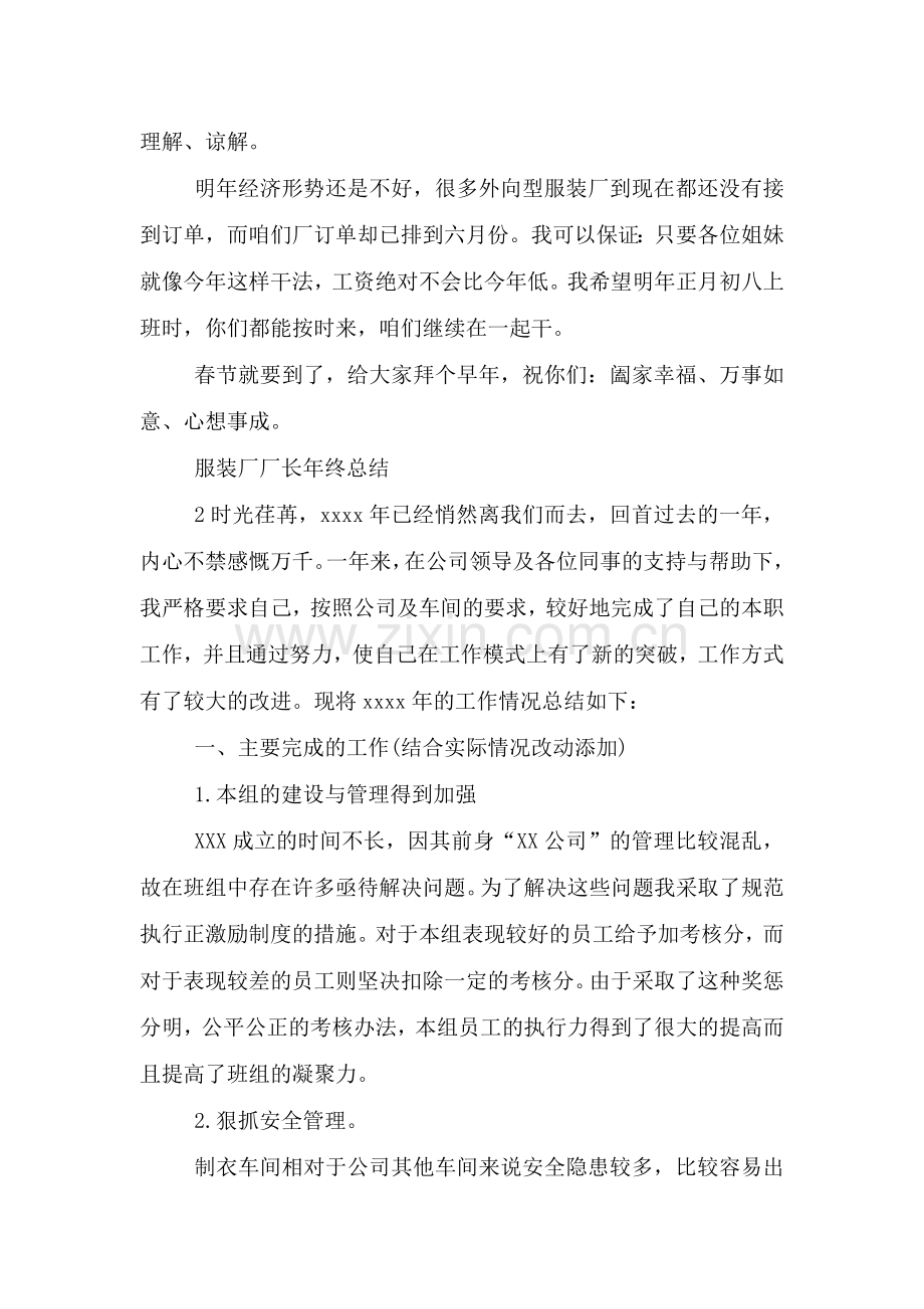 服装厂厂长年终工作总结报告范文.doc_第2页