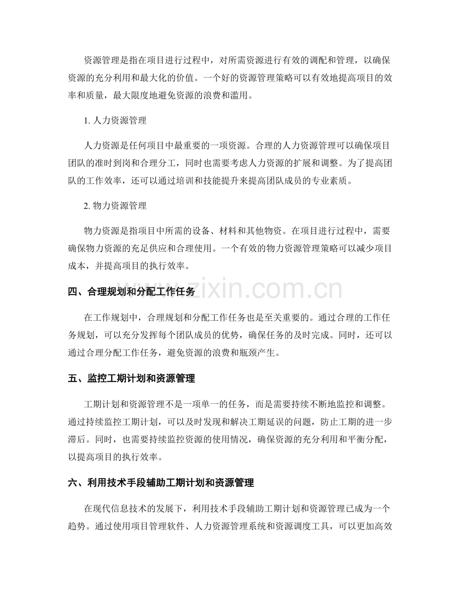 工作规划中的工期计划与资源管理.docx_第2页