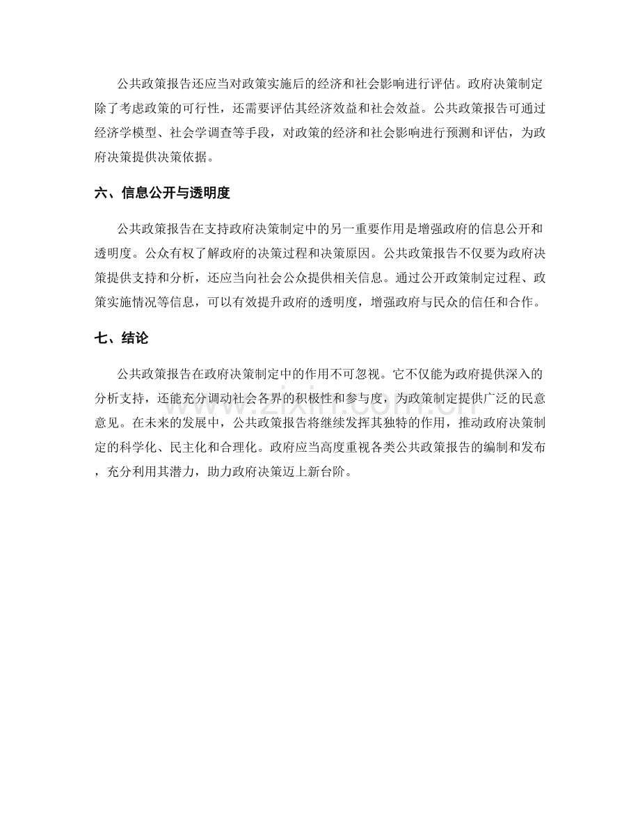 公共政策报告：政府决策制定的支持与分析.docx_第2页