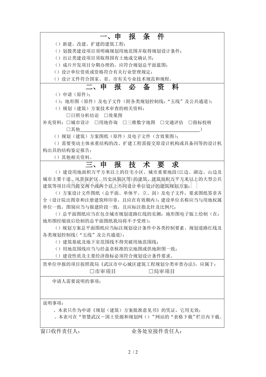 建设工程规划设计方案审批申请表.doc_第2页