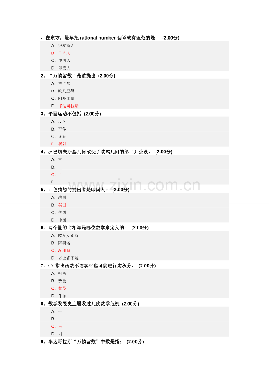 数学文化试题及答案.doc_第1页